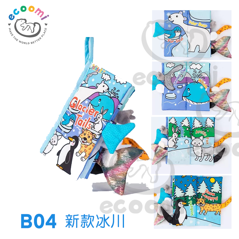 早教啟蒙 寶寶布書 尾巴篇