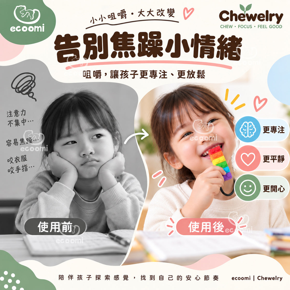 【Chewelry】咀嚼項鍊 彩色款 專注力 自閉 過動 ADHD 兒童早教