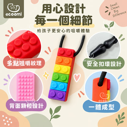 【Chewelry】咀嚼項鍊 彩色款 專注力 自閉 過動 ADHD 兒童早教