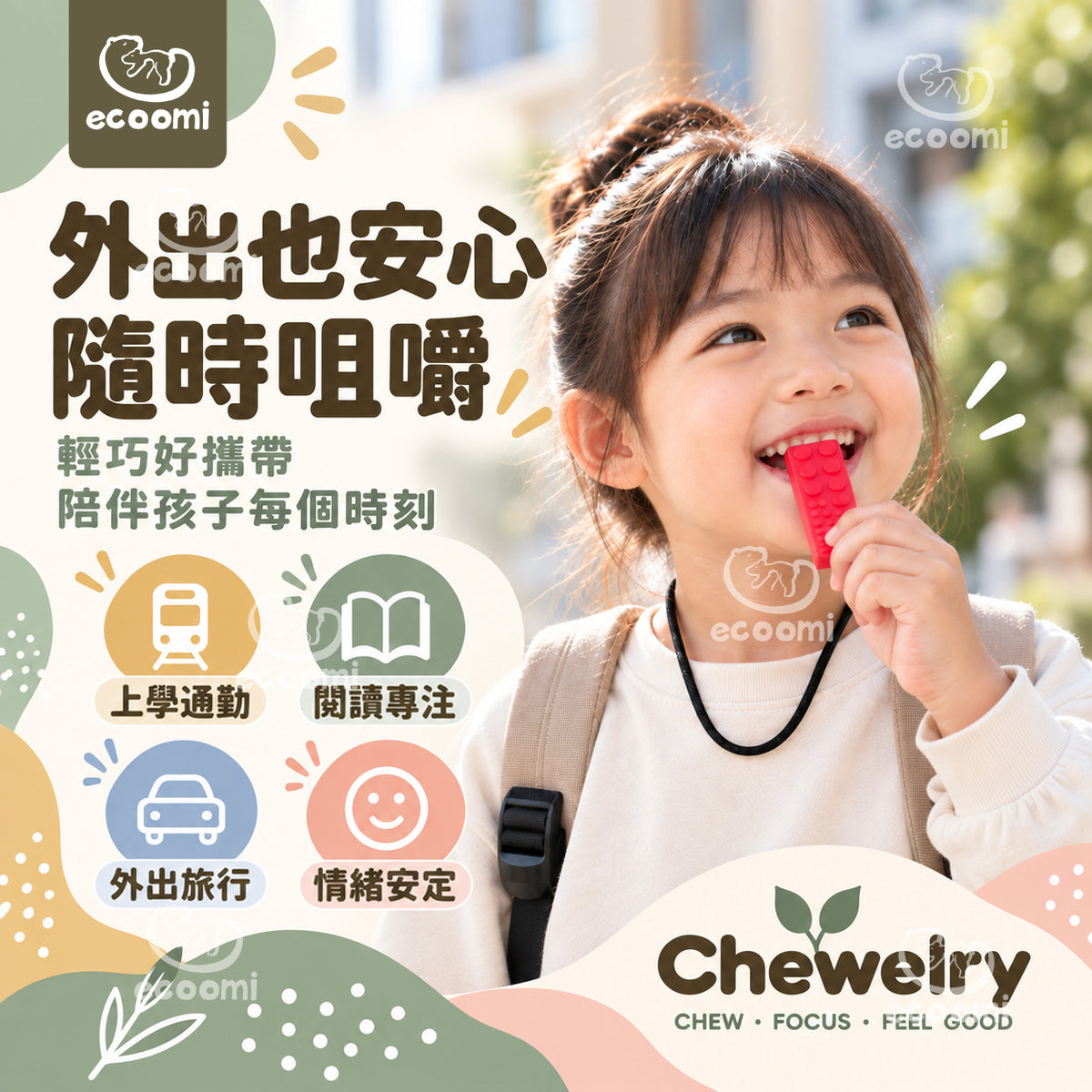 【Chewelry】咀嚼項鍊 純色款 專注力 自閉 過動 ADHD 兒童早教