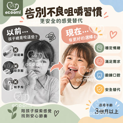 【Chewelry】咀嚼項鍊 ecoomi 咬咬項鍊 甜甜圈 造型 咬咬 兒童項鍊 專注力 自閉 過動 ADHD 育兒必備