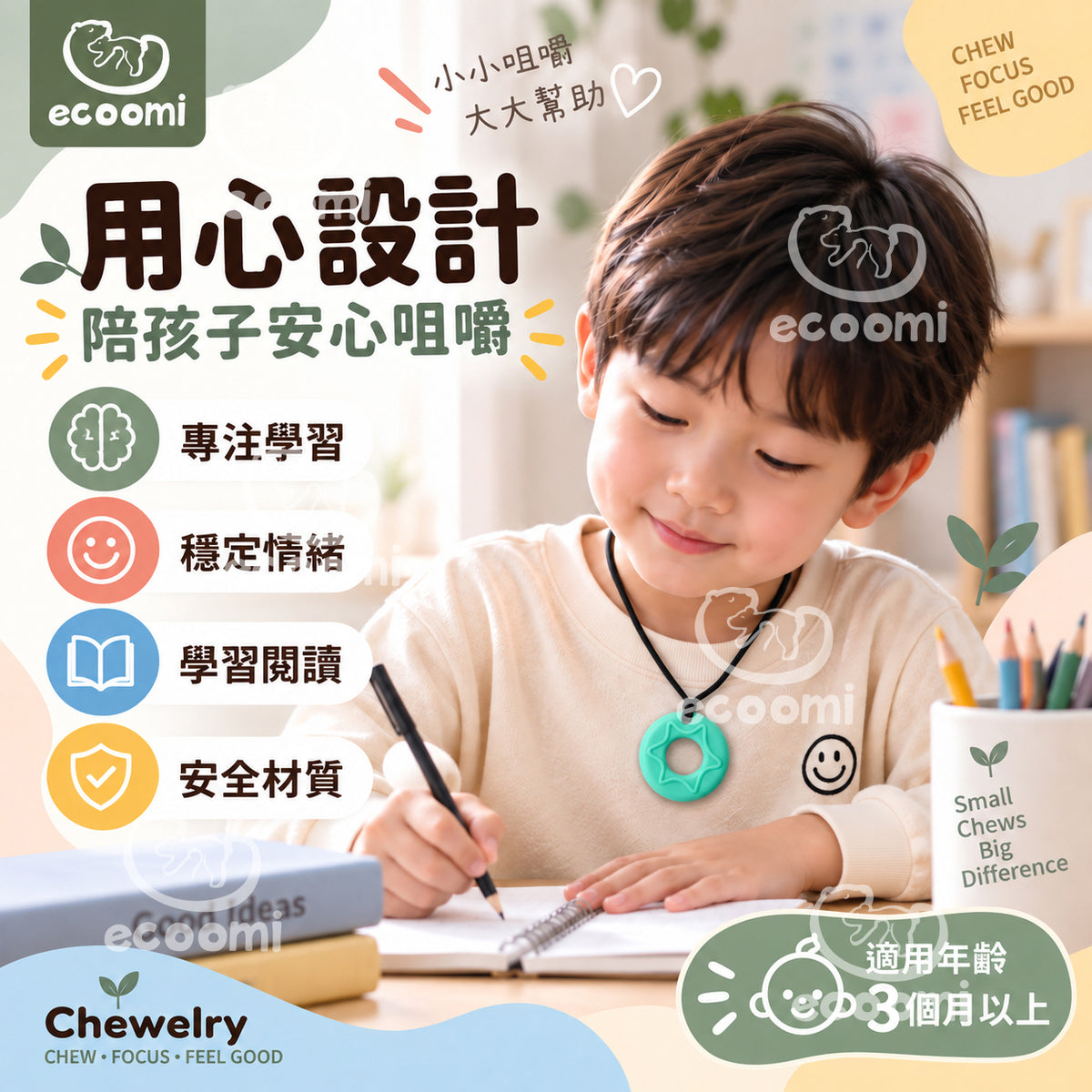 【Chewelry】咀嚼項鍊 ecoomi 咬咬項鍊 甜甜圈 造型 咬咬 兒童項鍊 專注力 自閉 過動 ADHD 育兒必備
