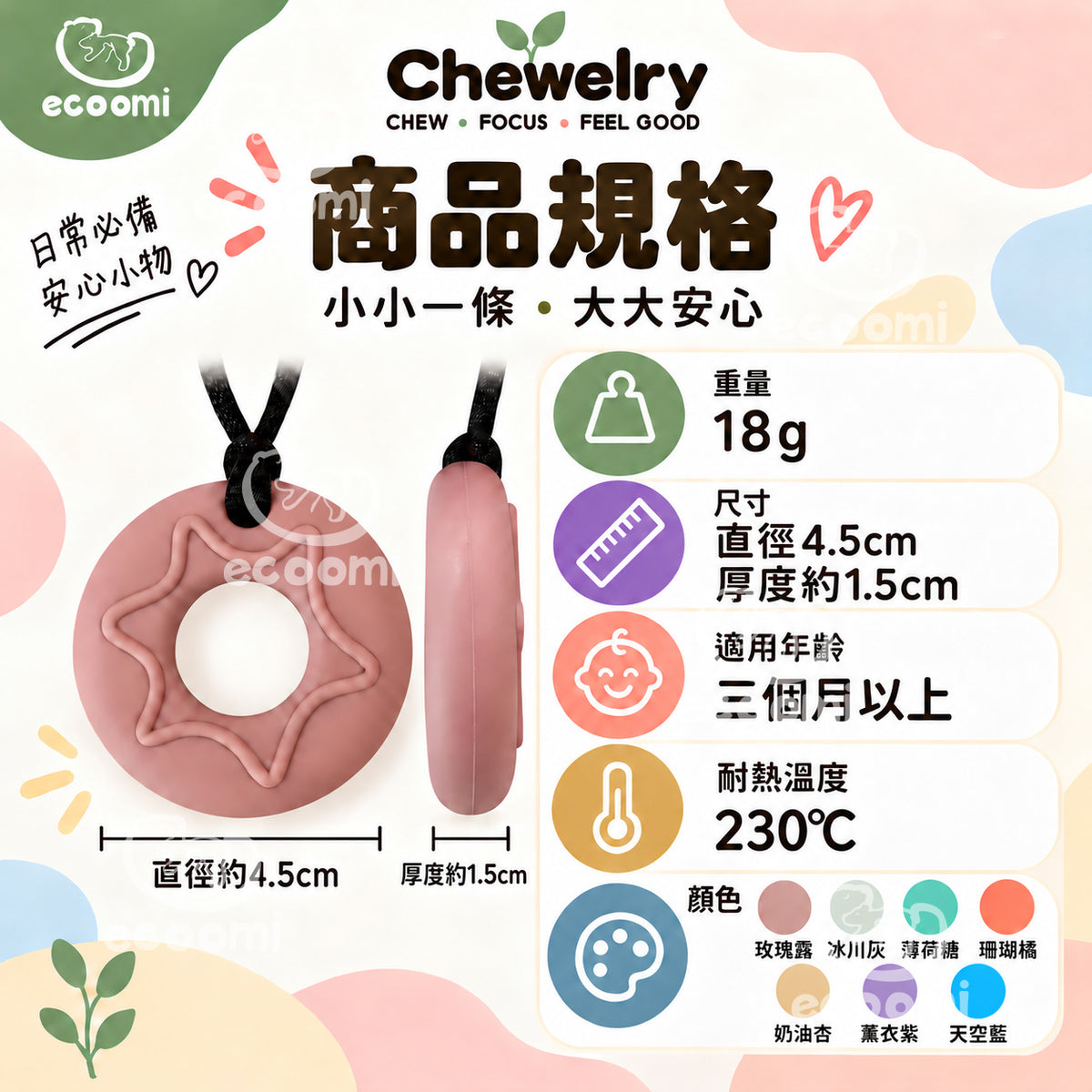 【Chewelry】咀嚼項鍊 ecoomi 咬咬項鍊 甜甜圈 造型 咬咬 兒童項鍊 專注力 自閉 過動 ADHD 育兒必備