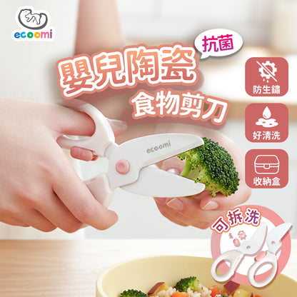 Baby ceramic food scissors