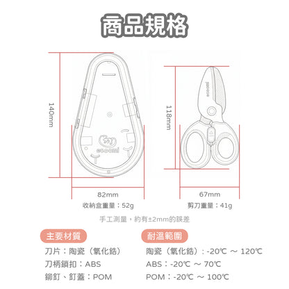 Baby ceramic food scissors